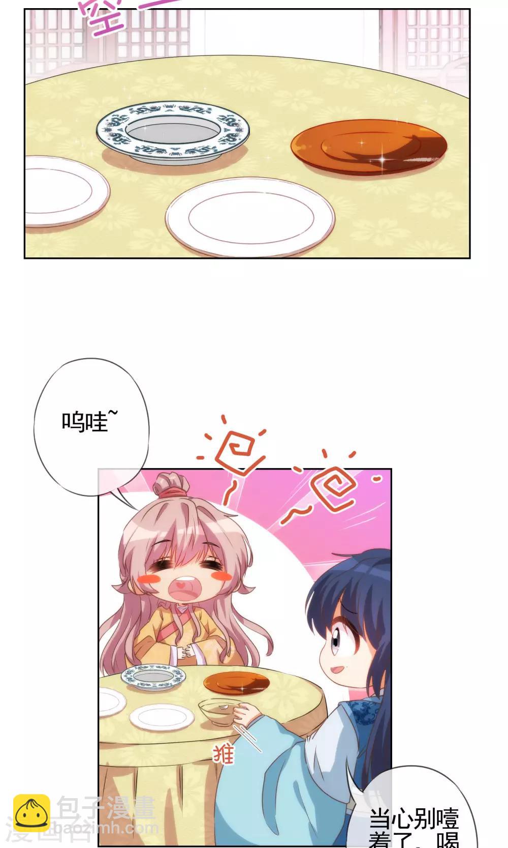 🍺哦，我的宠妃大人 第36话 未婚妻我自会照顾 第7页