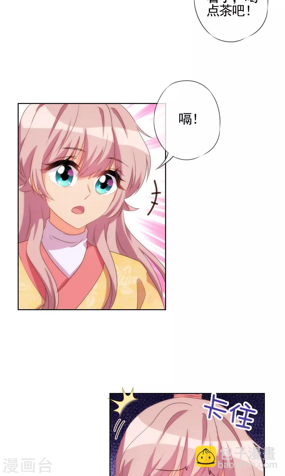 🍺哦，我的宠妃大人 第36话 未婚妻我自会照顾 第8页