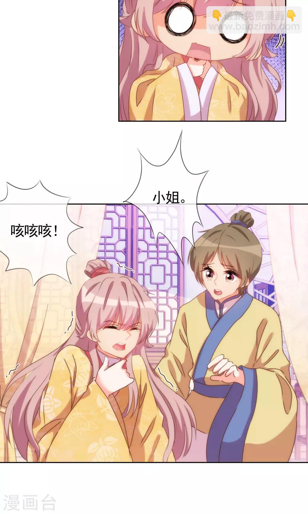 🍺哦，我的宠妃大人 第36话 未婚妻我自会照顾 第9页
