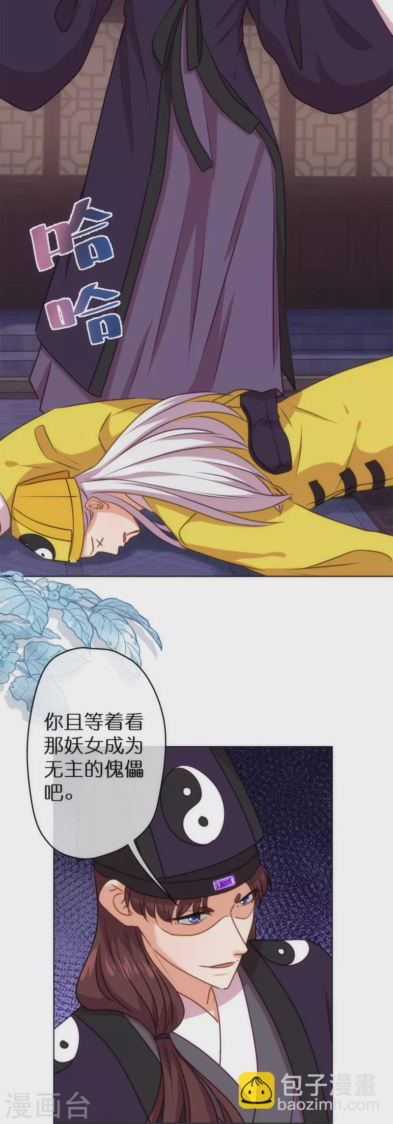 🍺哦，我的宠妃大人 第359话 斗法 第10页