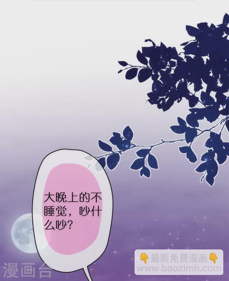 🍺哦，我的宠妃大人 第359话 斗法 第11页