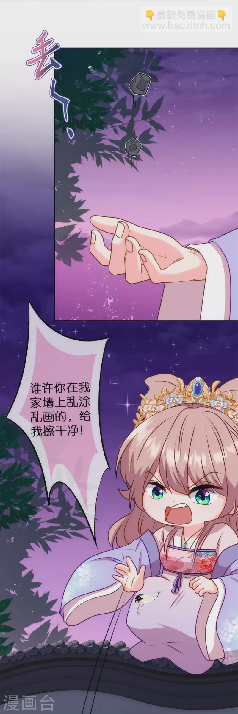 🍺哦，我的宠妃大人 第359话 斗法 第15页