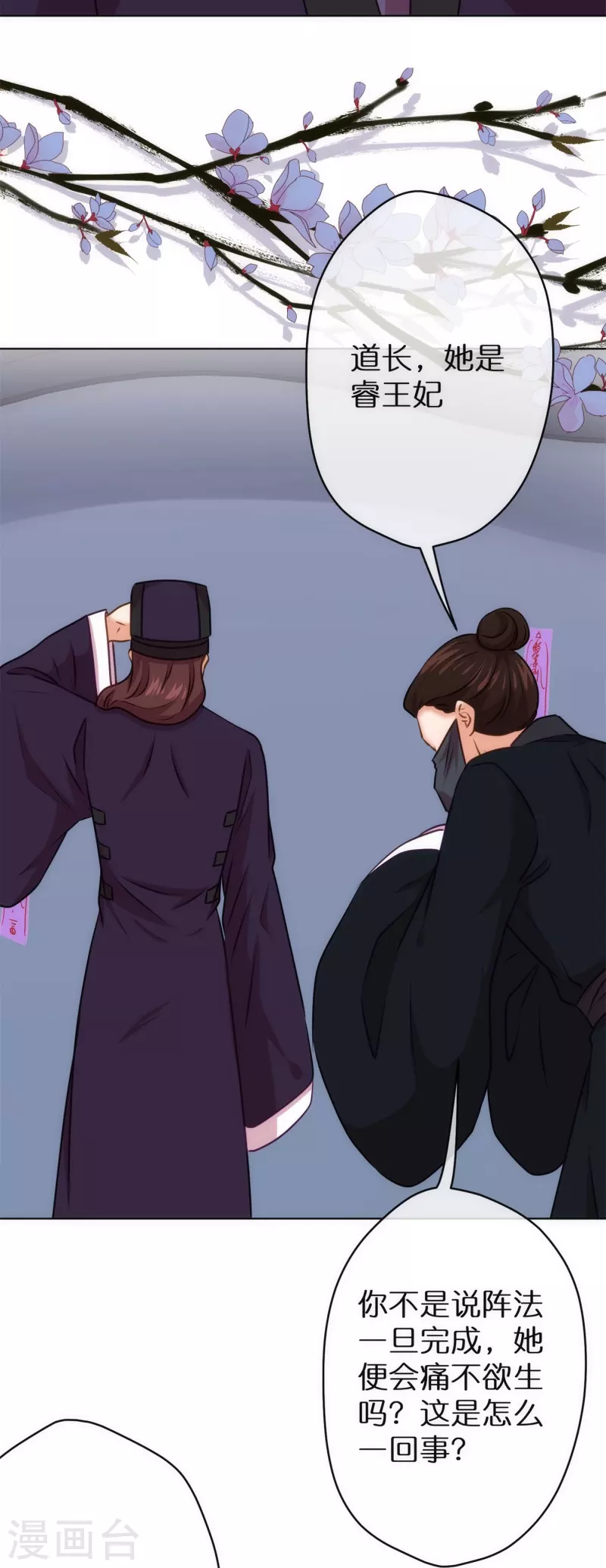 🍺哦，我的宠妃大人 第359话 斗法 第17页