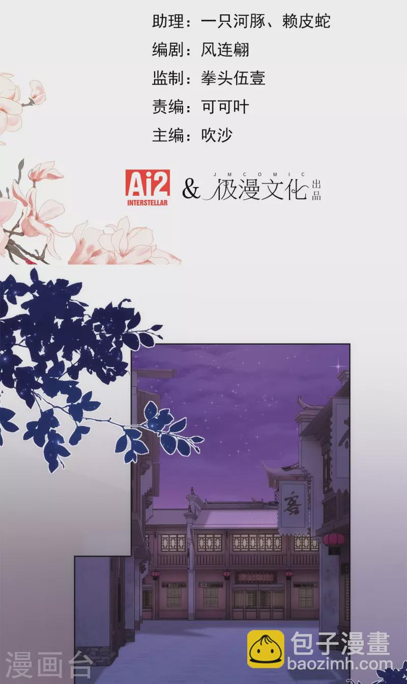 🍺哦，我的宠妃大人 第359话 斗法 第2页
