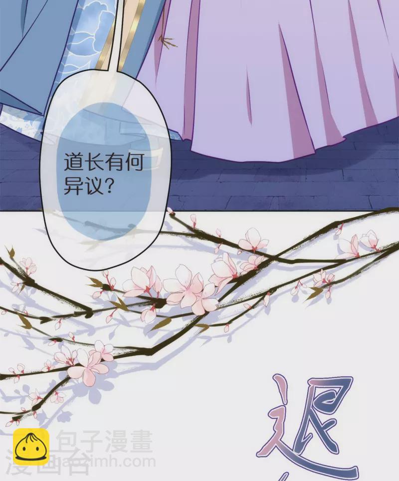 🍺哦，我的宠妃大人 第359话 斗法 第20页