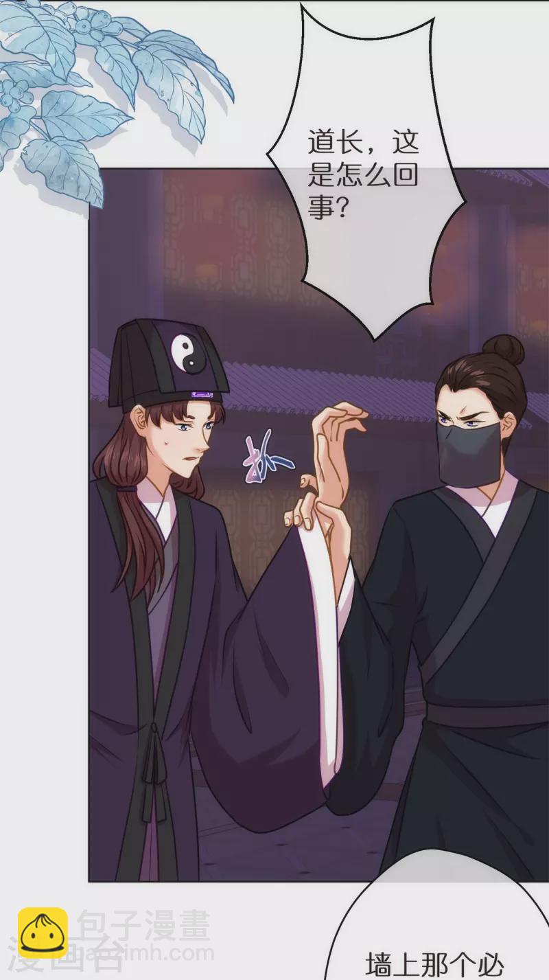 🍺哦，我的宠妃大人 第359话 斗法 第22页