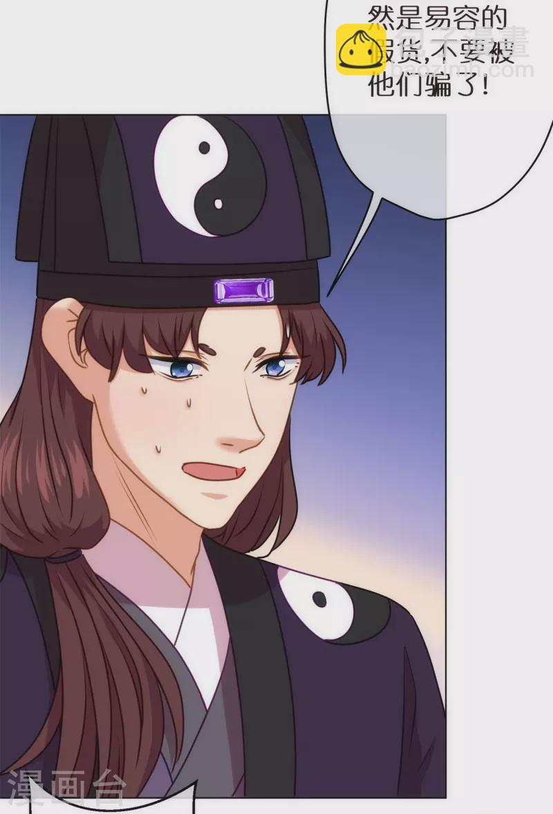 🍺哦，我的宠妃大人 第359话 斗法 第23页