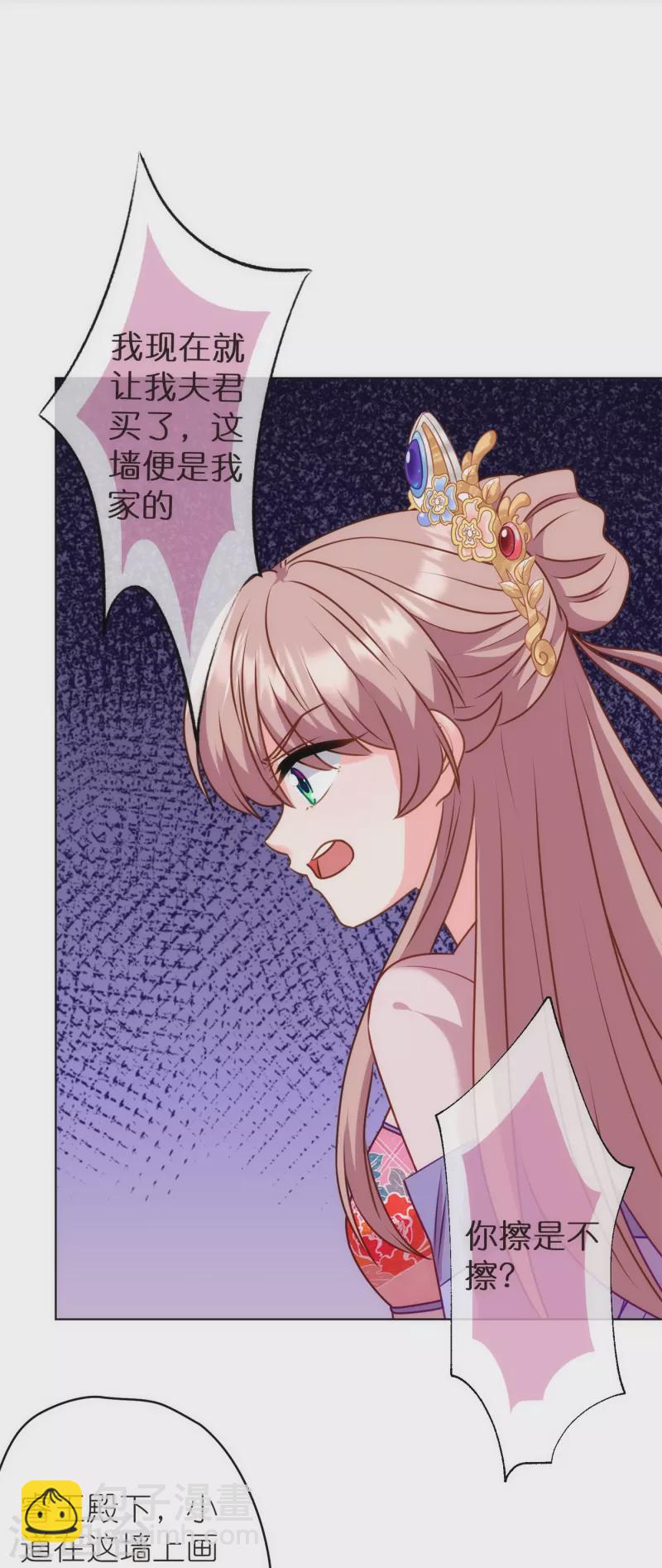 🍺哦，我的宠妃大人 第359话 斗法 第26页
