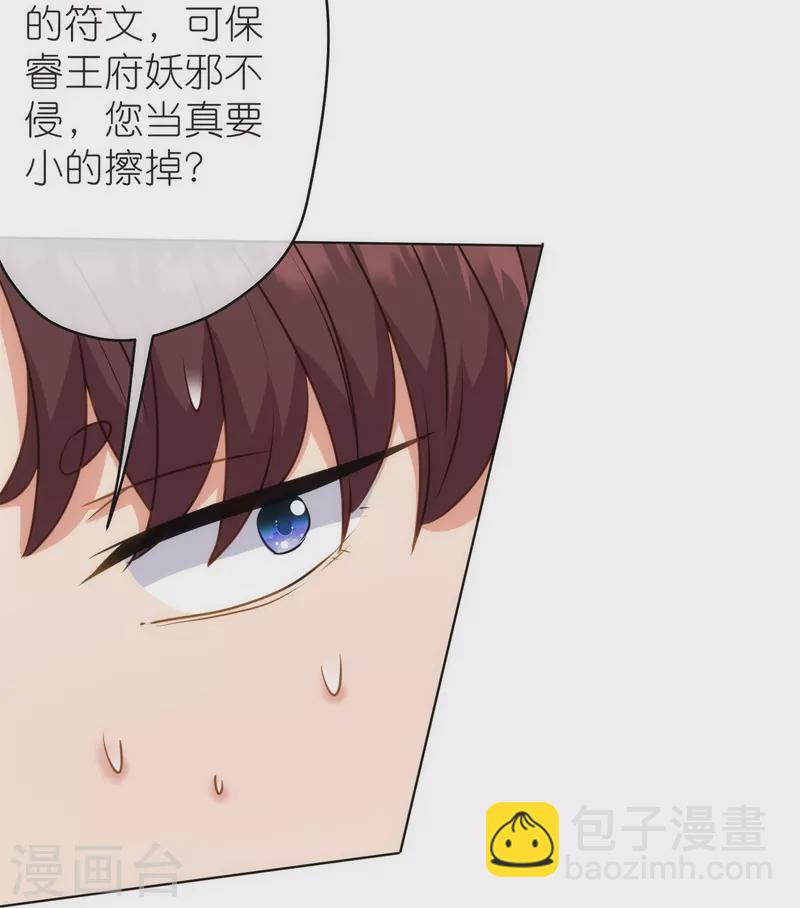 🍺哦，我的宠妃大人 第359话 斗法 第27页