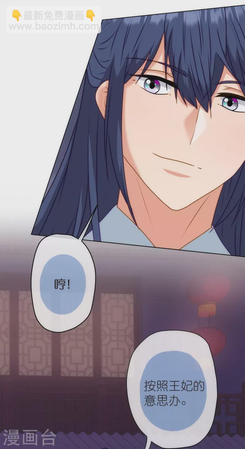 🍺哦，我的宠妃大人 第359话 斗法 第28页