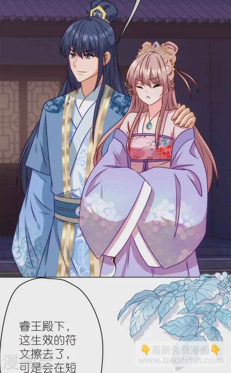 🍺哦，我的宠妃大人 第359话 斗法 第29页