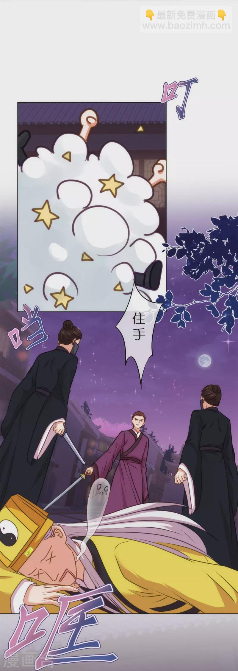 🍺哦，我的宠妃大人 第359话 斗法 第8页