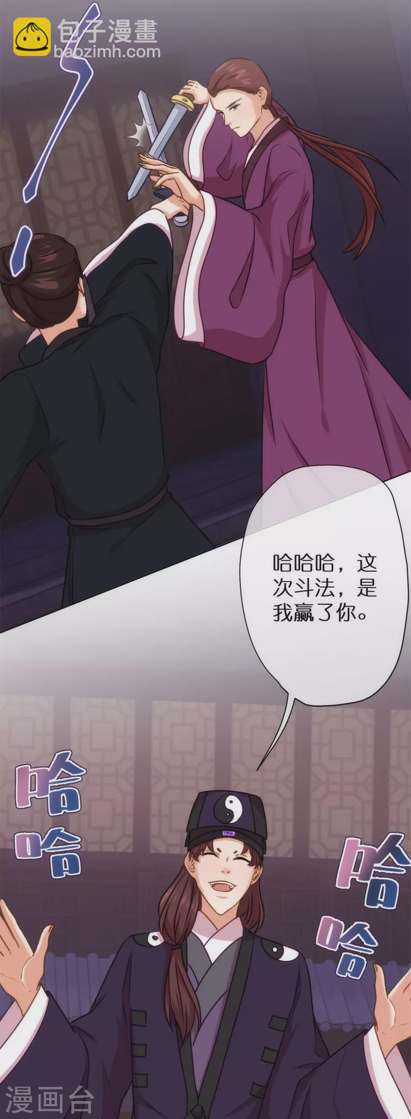 🍺哦，我的宠妃大人 第359话 斗法 第9页