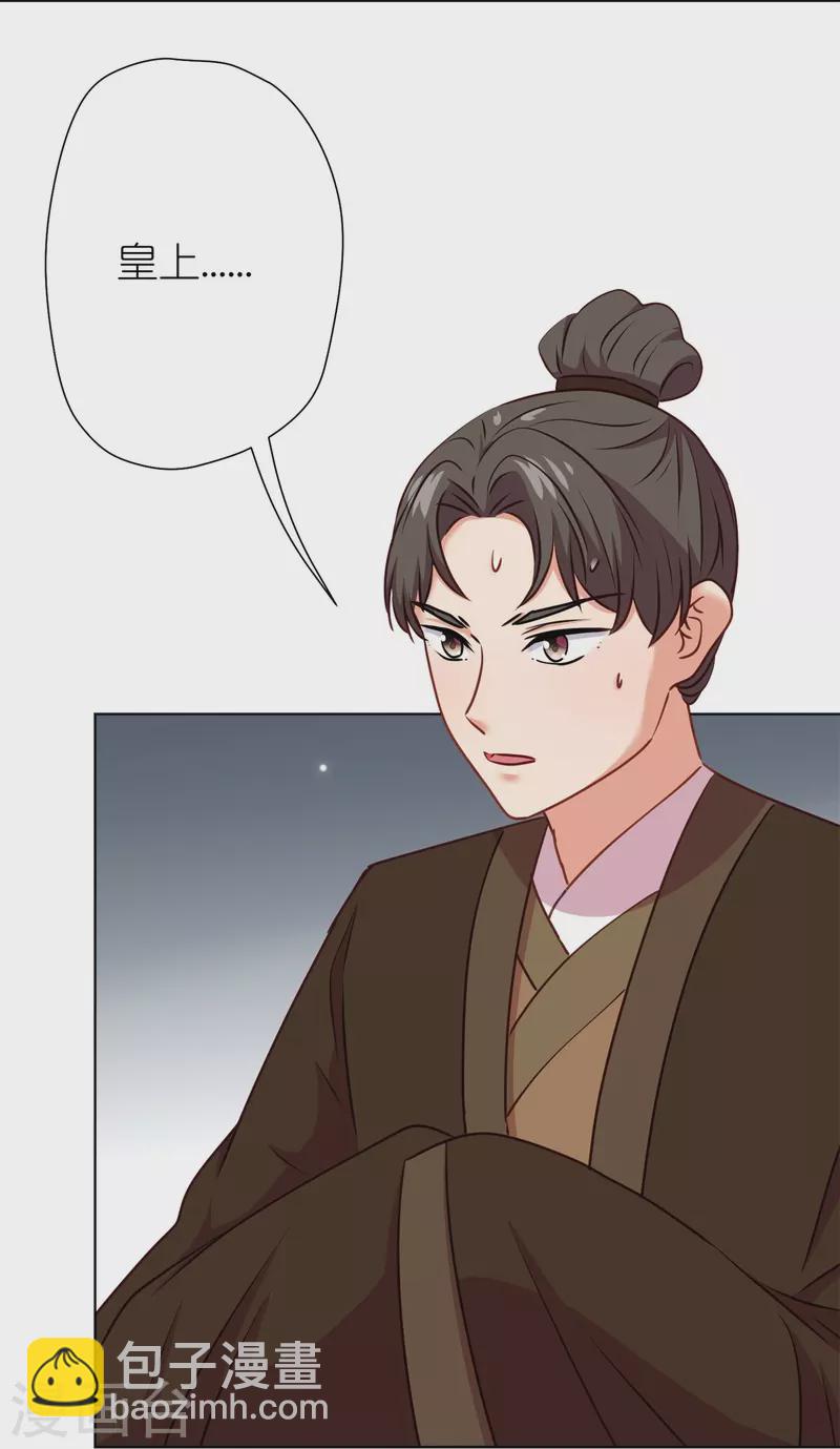 🍺哦，我的宠妃大人 第361话 生命的代价 第15页
