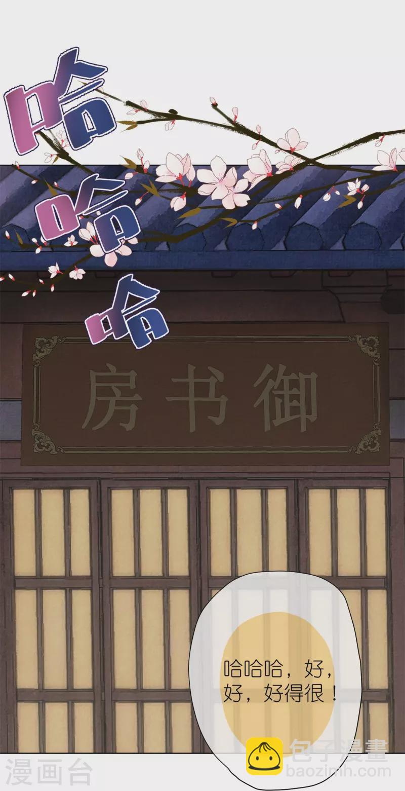 🍺哦，我的宠妃大人 第361话 生命的代价 第16页