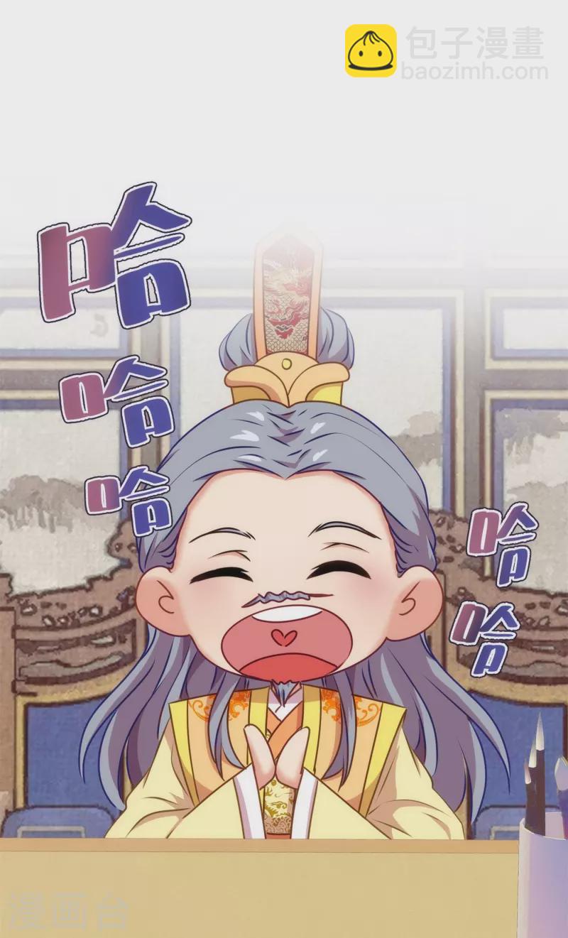 🍺哦，我的宠妃大人 第361话 生命的代价 第17页