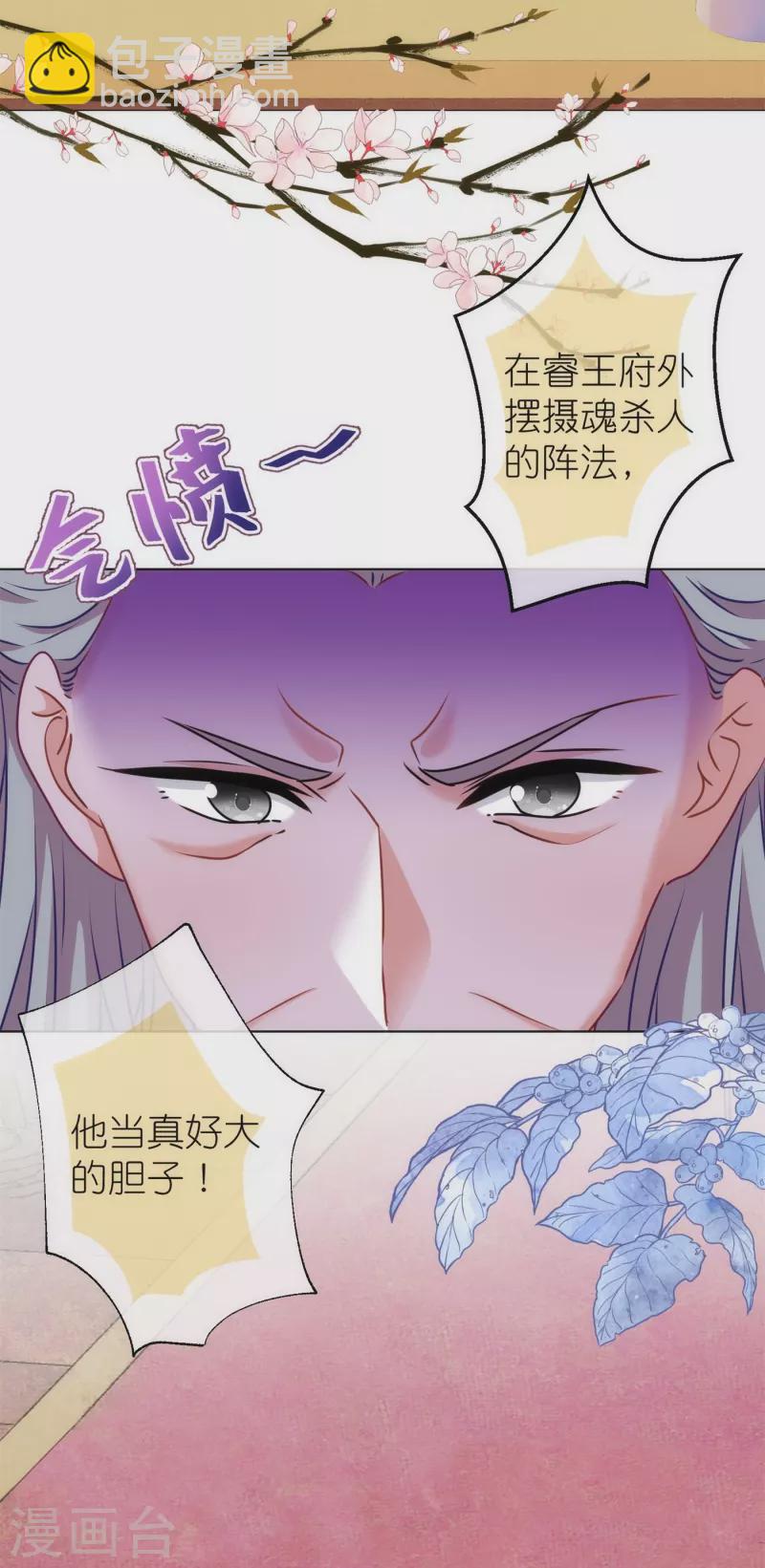 🍺哦，我的宠妃大人 第361话 生命的代价 第18页