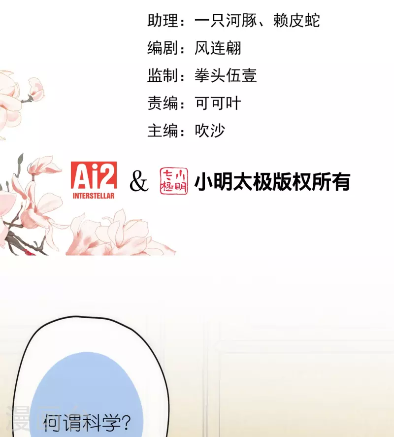 🍺哦，我的宠妃大人 第361话 生命的代价 第2页