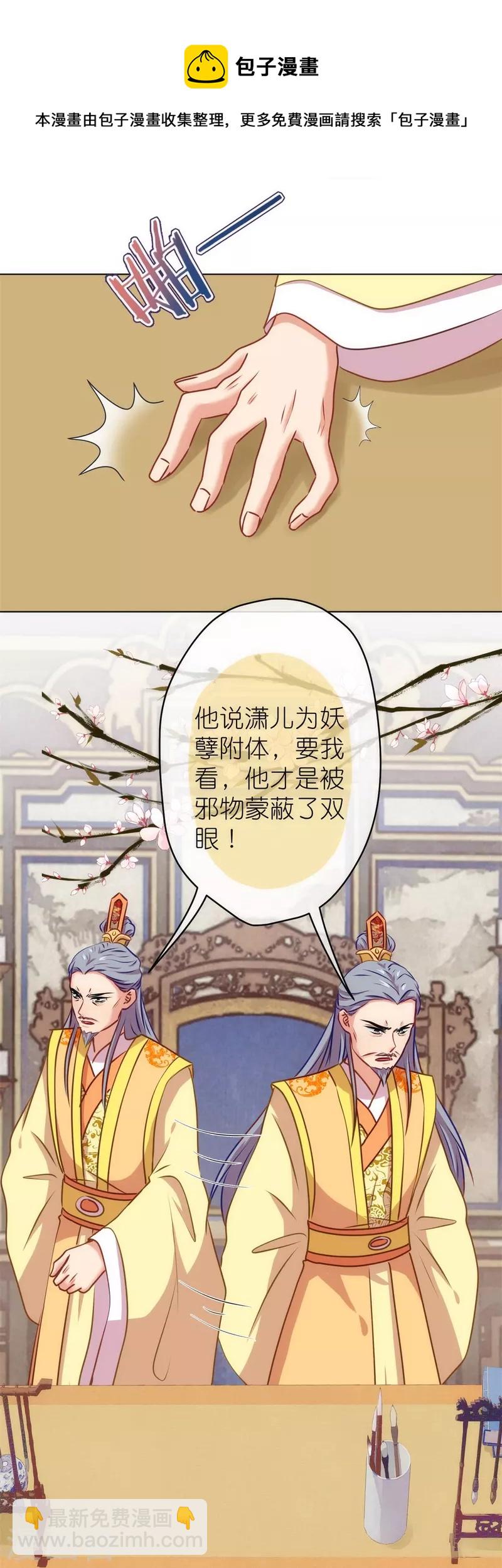 🍺哦，我的宠妃大人 第361话 生命的代价 第21页