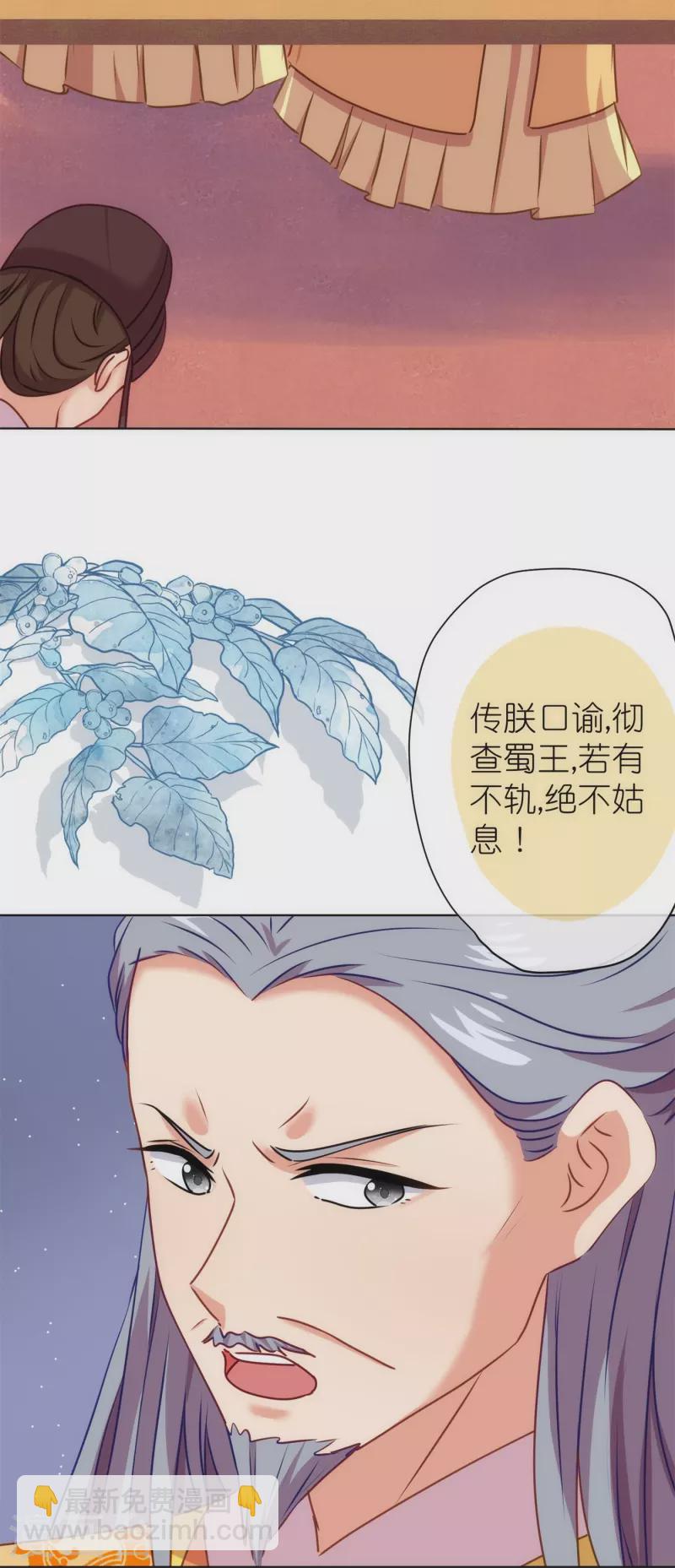 🍺哦，我的宠妃大人 第361话 生命的代价 第22页