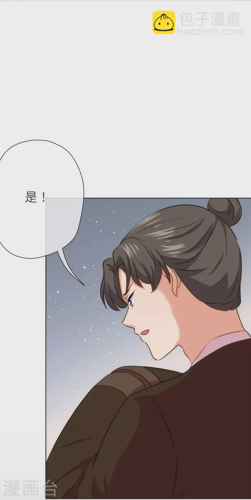 🍺哦，我的宠妃大人 第361话 生命的代价 第23页