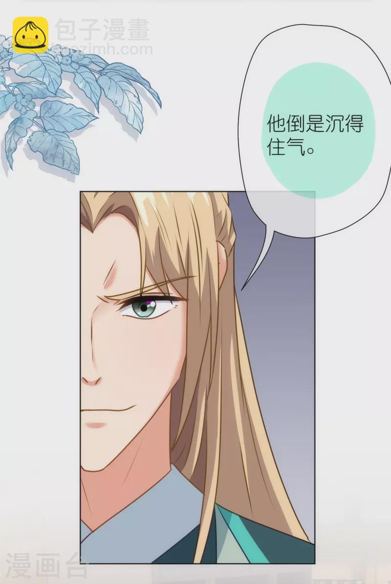 🍺哦，我的宠妃大人 第361话 生命的代价 第27页