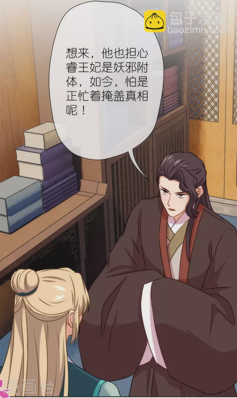 🍺哦，我的宠妃大人 第361话 生命的代价 第28页