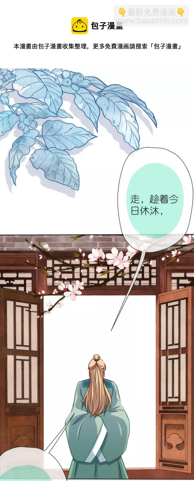 🍺哦，我的宠妃大人 第361话 生命的代价 第31页