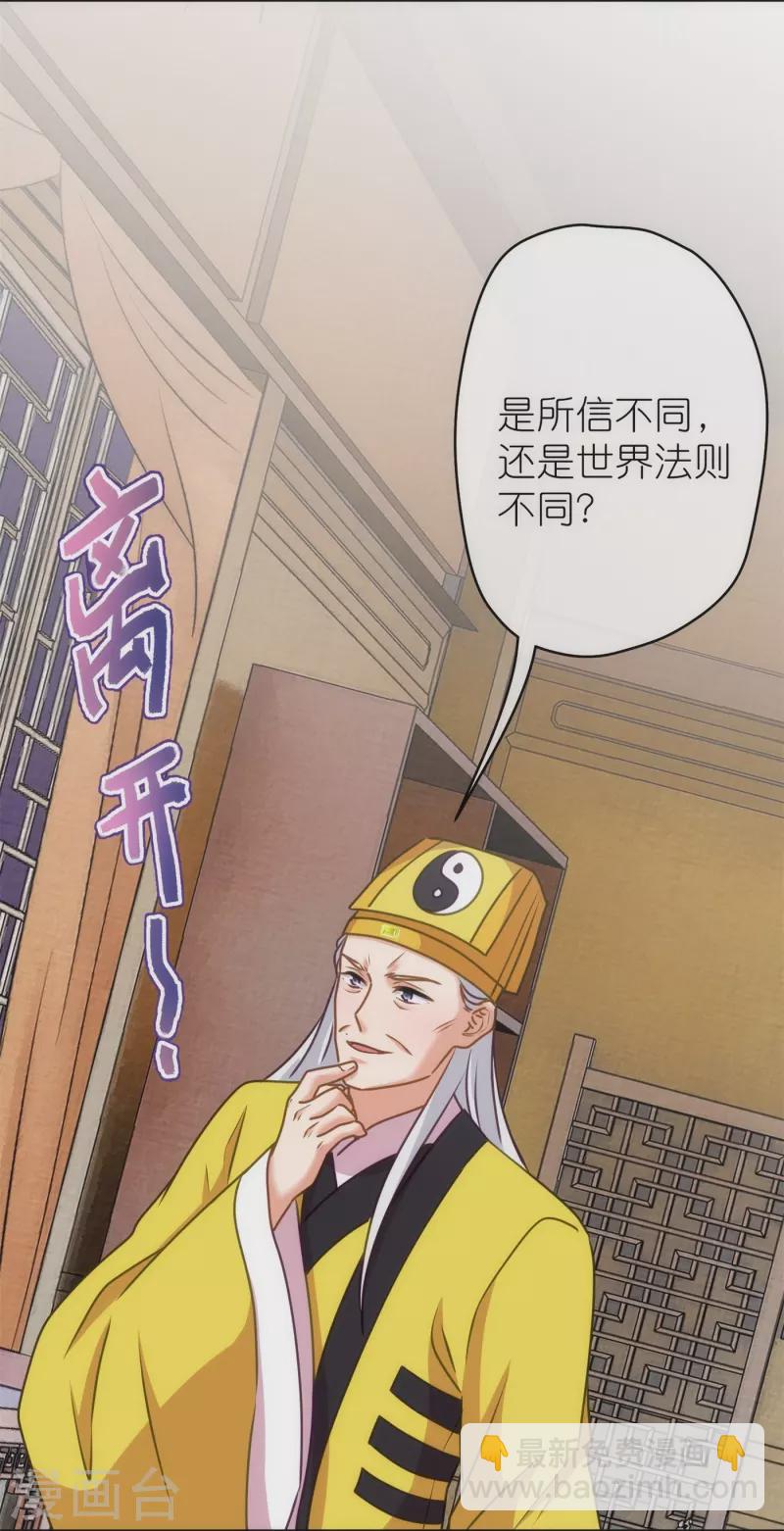 🍺哦，我的宠妃大人 第361话 生命的代价 第7页