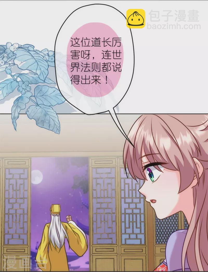 🍺哦，我的宠妃大人 第361话 生命的代价 第8页