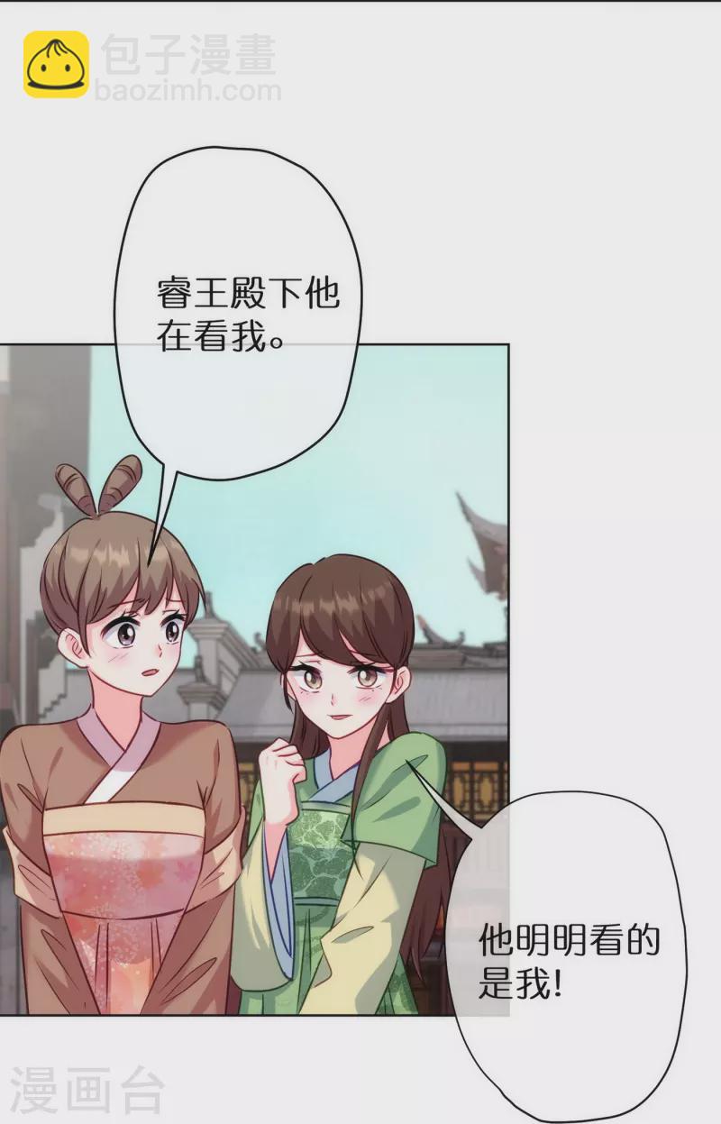 🍺哦，我的宠妃大人 第363话 温柔王爷人人爱 第14页