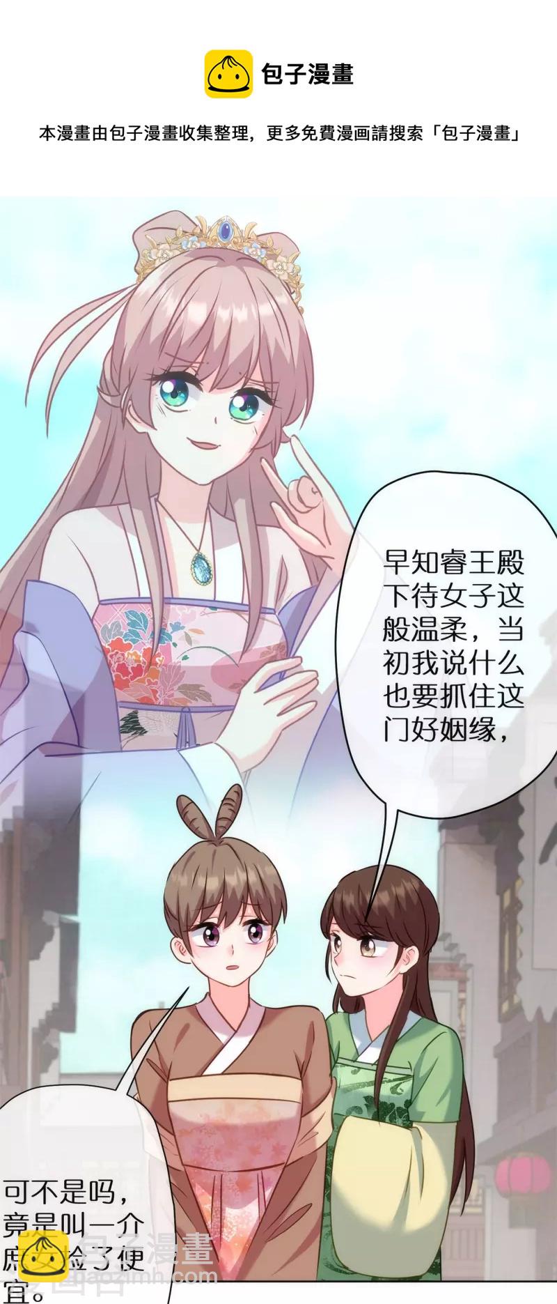 🍺哦，我的宠妃大人 第363话 温柔王爷人人爱 第17页
