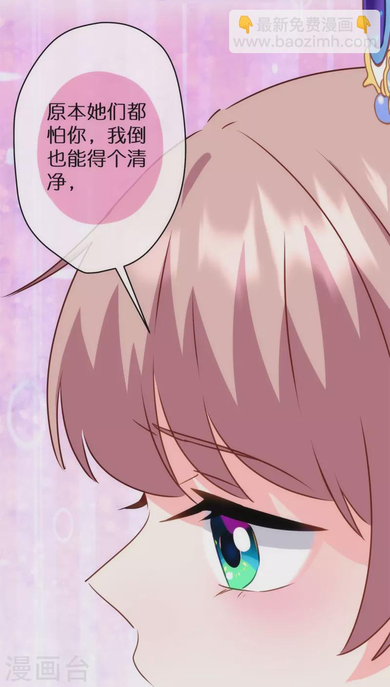 🍺哦，我的宠妃大人 第363话 温柔王爷人人爱 第19页