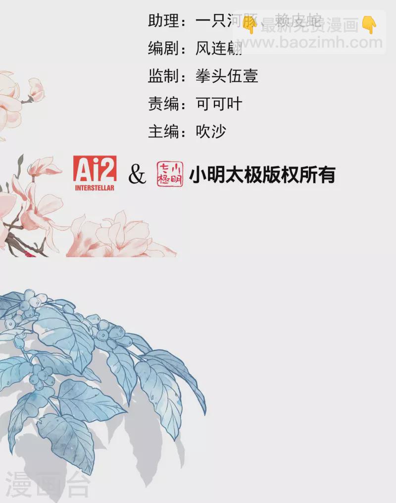 🍺哦，我的宠妃大人 第363话 温柔王爷人人爱 第2页