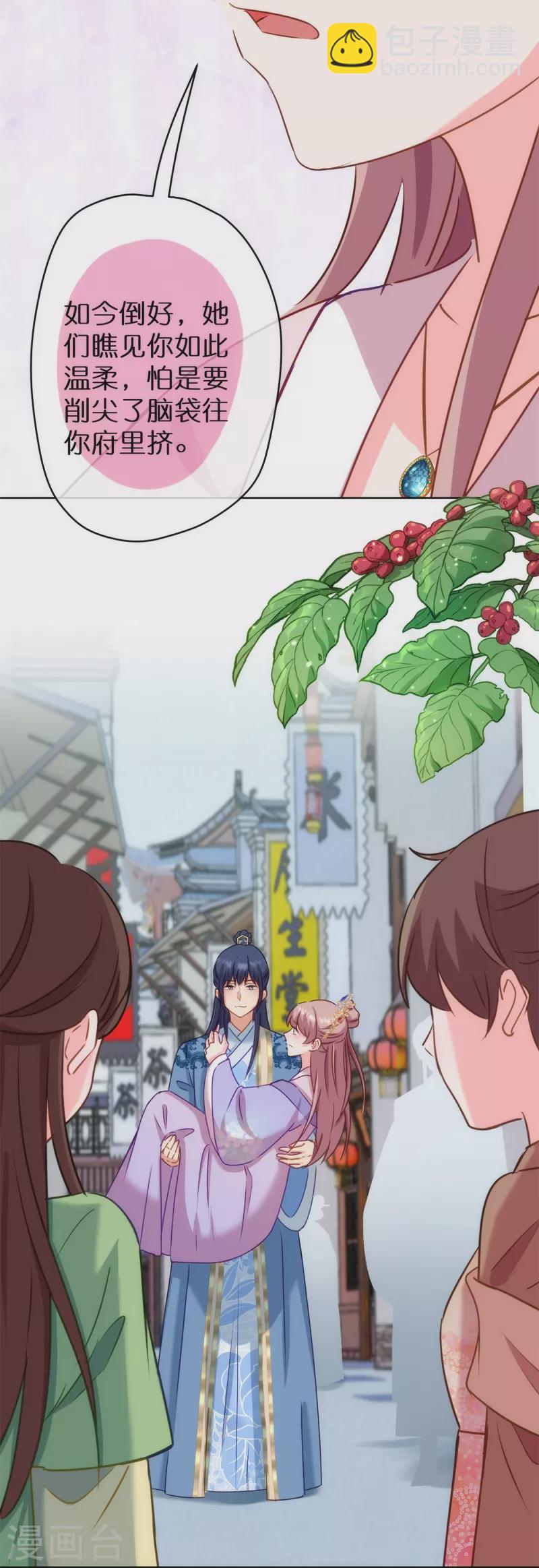 🍺哦，我的宠妃大人 第363话 温柔王爷人人爱 第20页