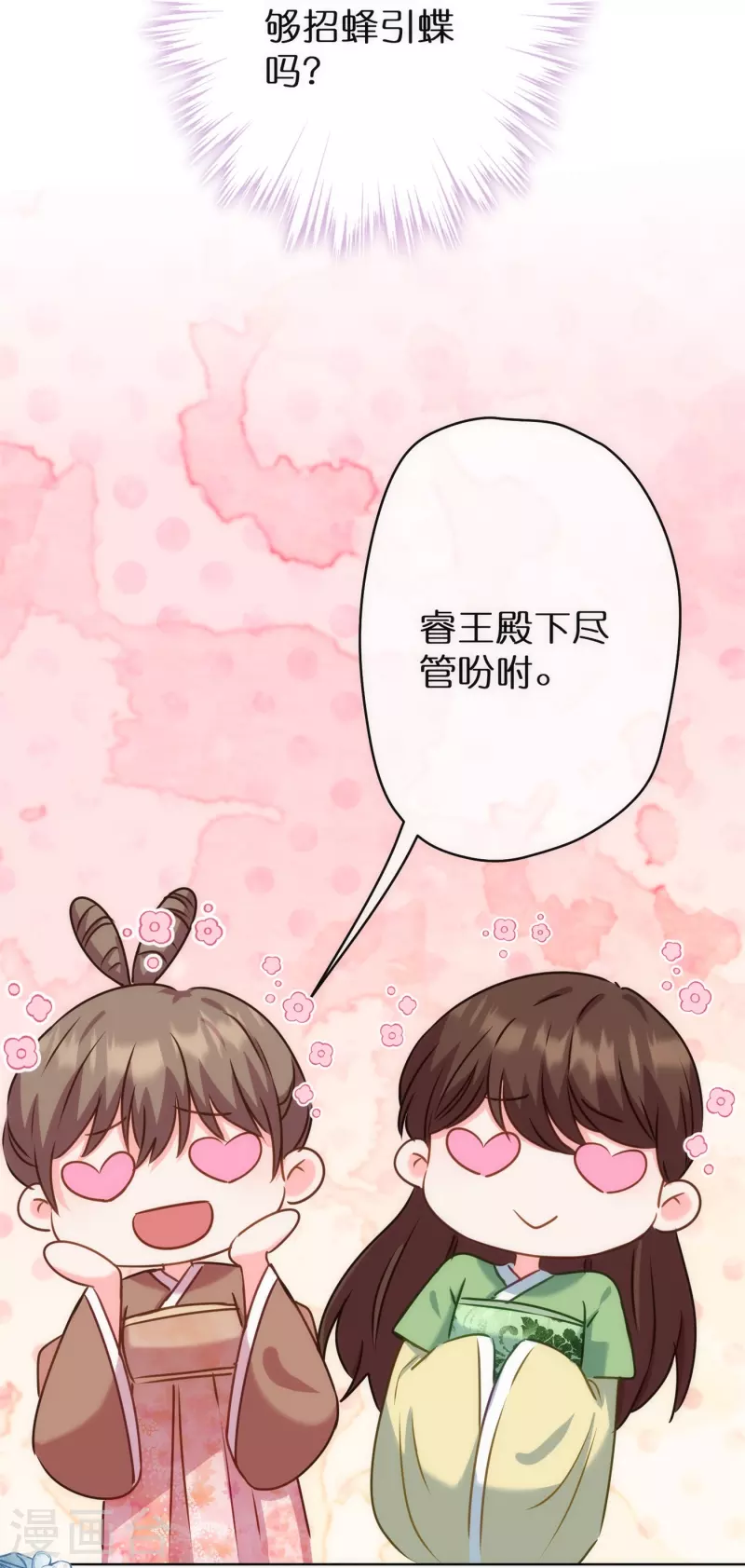 🍺哦，我的宠妃大人 第363话 温柔王爷人人爱 第24页