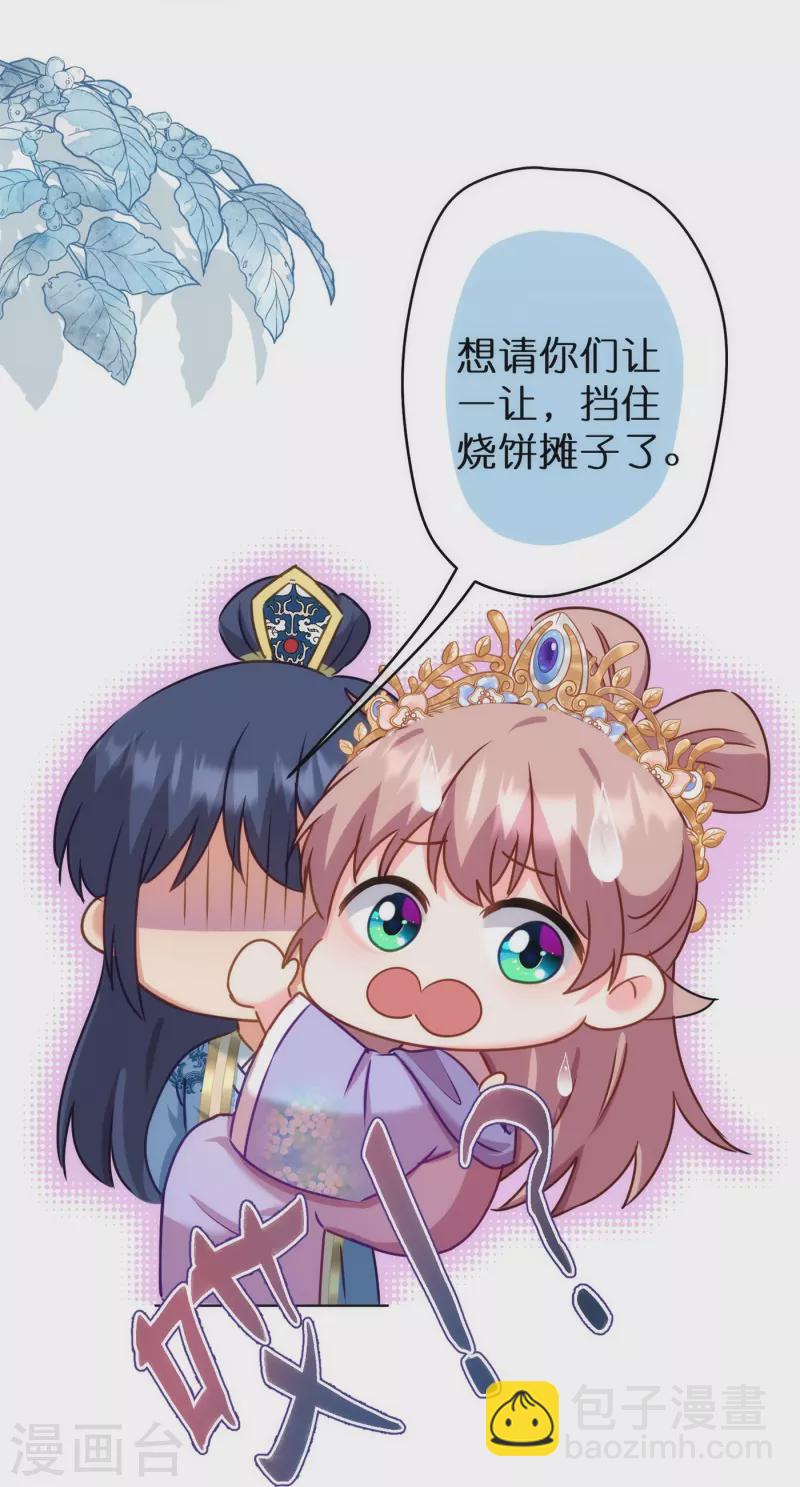 🍺哦，我的宠妃大人 第363话 温柔王爷人人爱 第26页