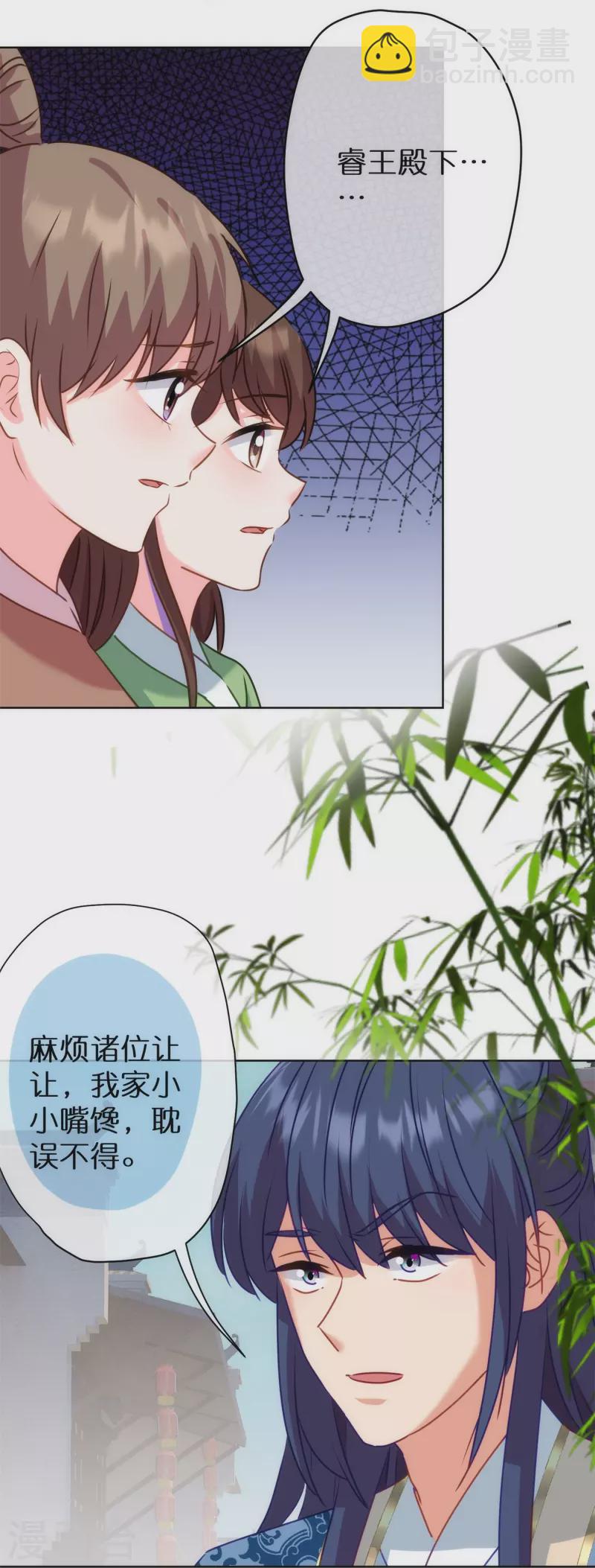 🍺哦，我的宠妃大人 第363话 温柔王爷人人爱 第27页