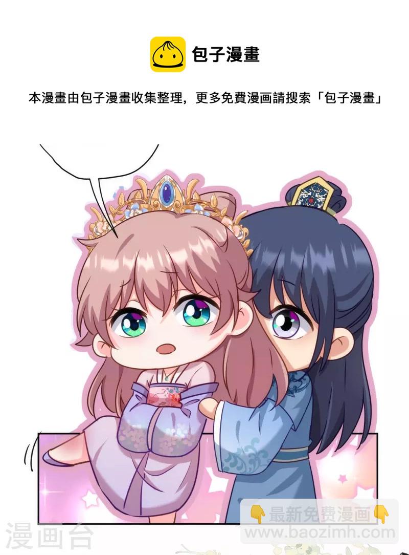 🍺哦，我的宠妃大人 第363话 温柔王爷人人爱 第5页