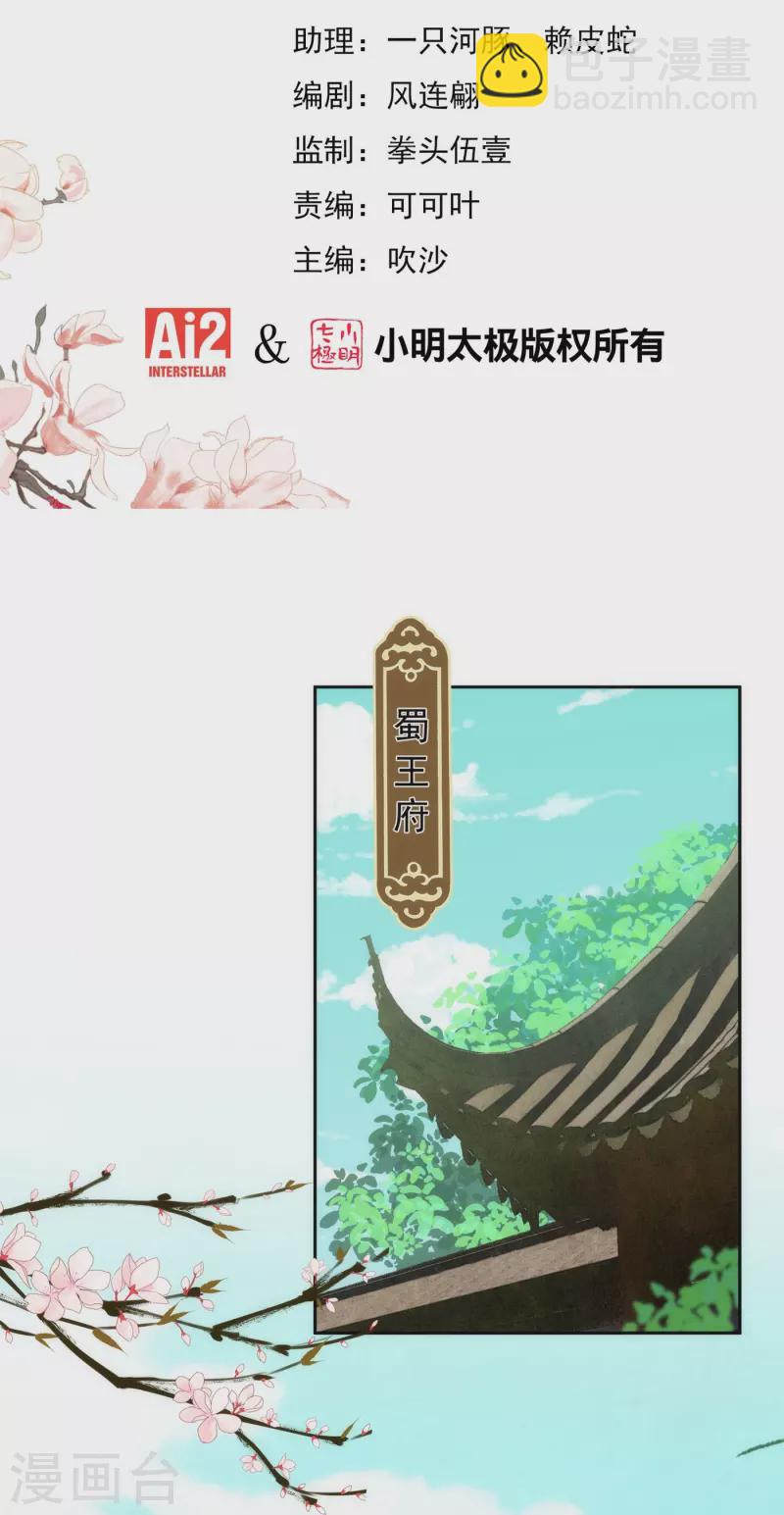 🍺哦，我的宠妃大人 第365话 傻气会传染的 第2页