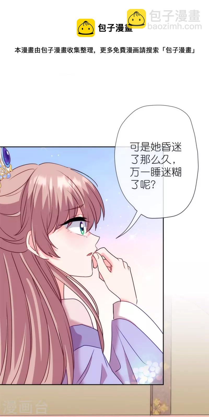 🍺哦，我的宠妃大人 第365话 傻气会传染的 第25页