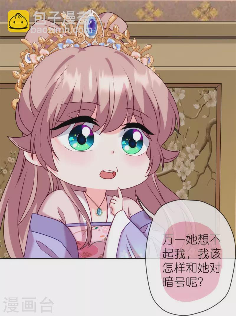 🍺哦，我的宠妃大人 第365话 傻气会传染的 第26页