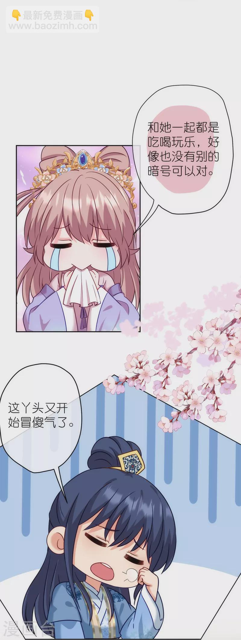 🍺哦，我的宠妃大人 第365话 傻气会传染的 第27页