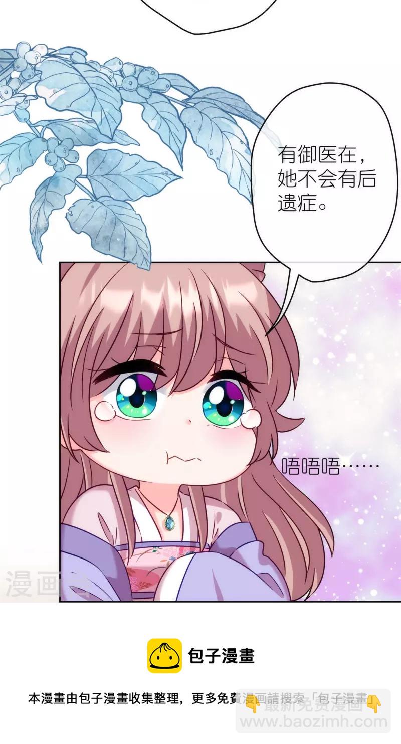 🍺哦，我的宠妃大人 第365话 傻气会传染的 第29页
