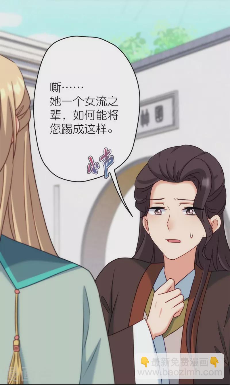 🍺哦，我的宠妃大人 第365话 傻气会传染的 第7页