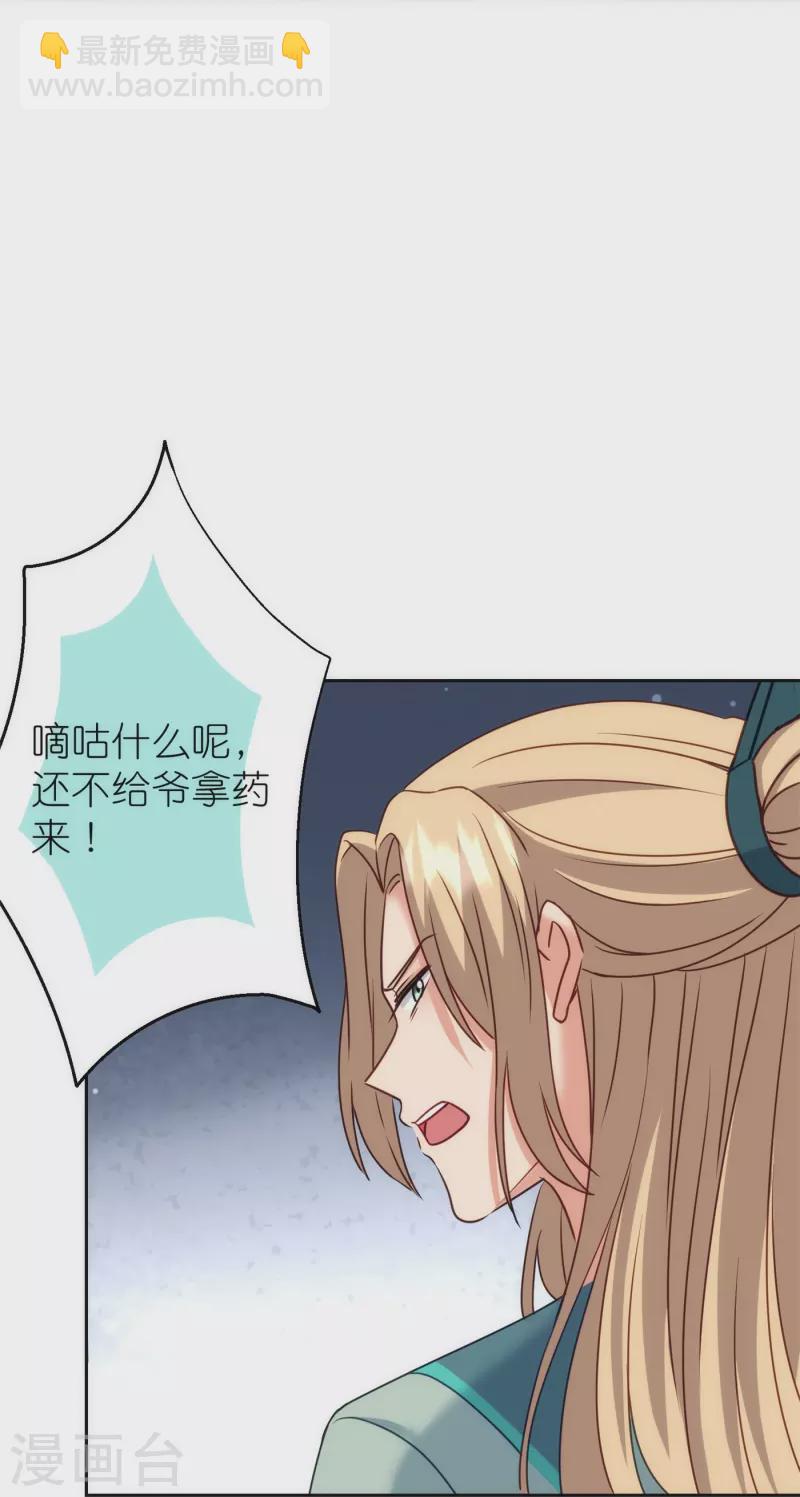 🍺哦，我的宠妃大人 第365话 傻气会传染的 第8页