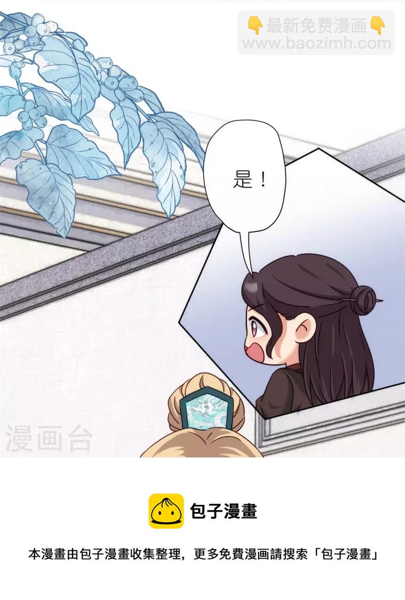 🍺哦，我的宠妃大人 第365话 傻气会传染的 第9页