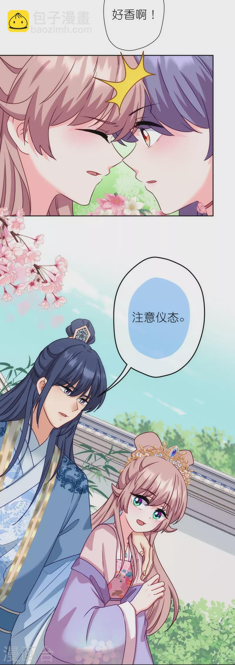 🍺哦，我的宠妃大人 第367话 空气里的甜 第12页