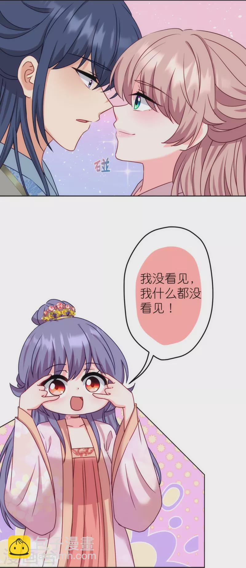 🍺哦，我的宠妃大人 第367话 空气里的甜 第14页