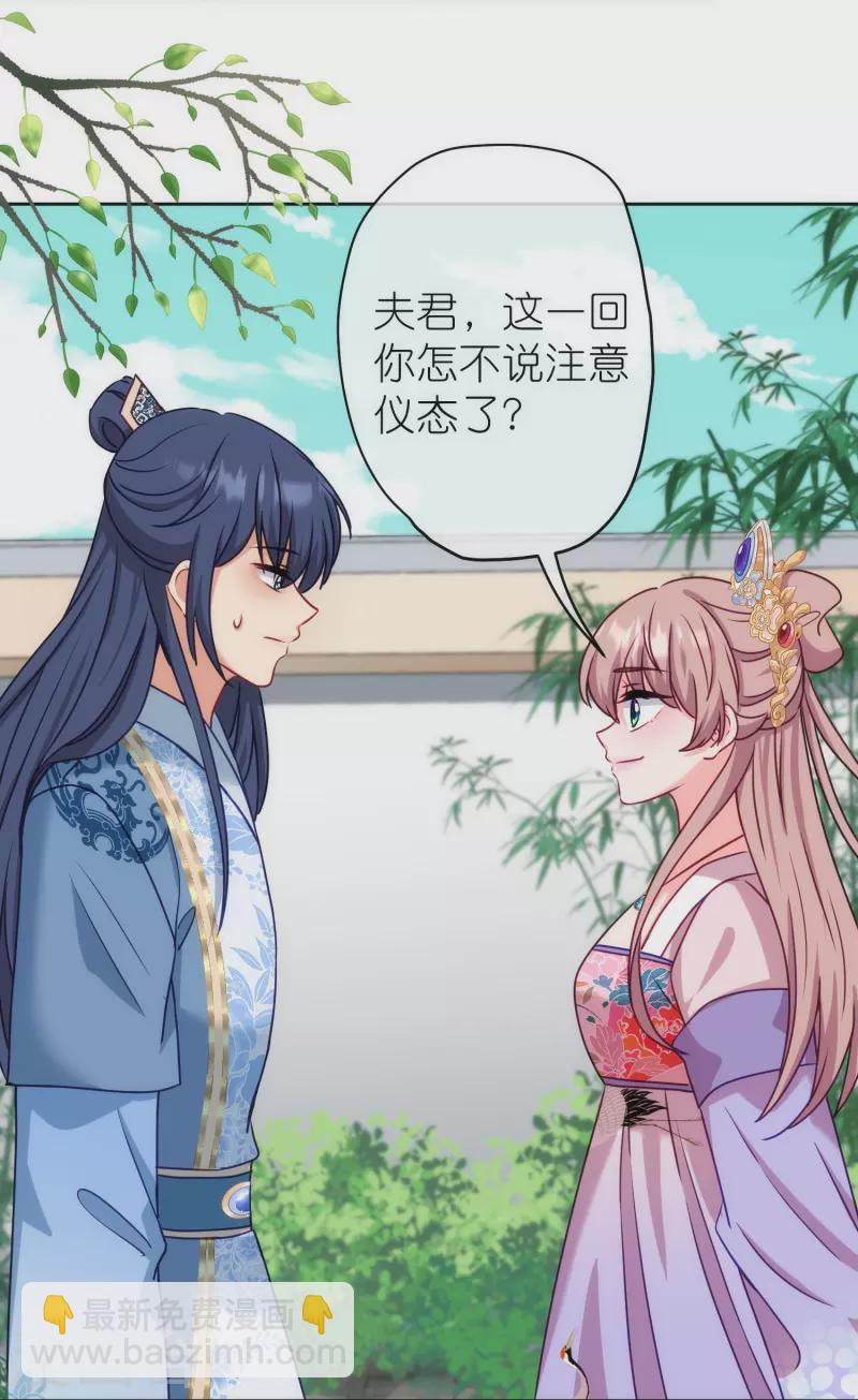 🍺哦，我的宠妃大人 第367话 空气里的甜 第15页